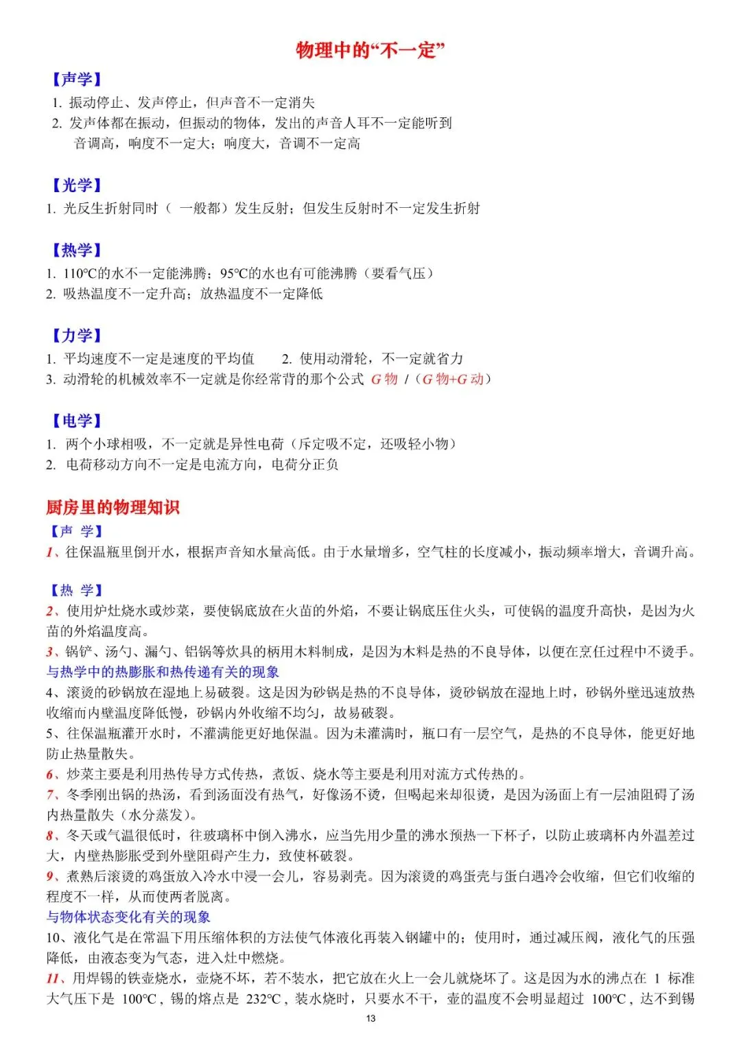 中考物理!物理高频重难考点全梳理,这份「知识清单」让你少走 99 道弯路 第12张
