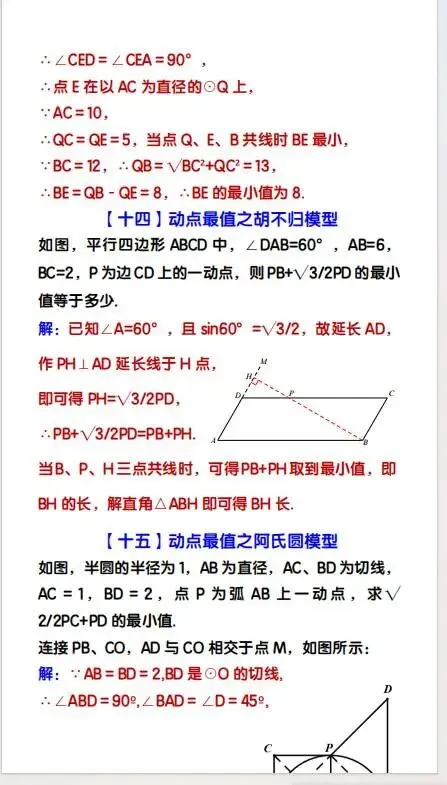 25秋新版中考常考16种几何模型及例题 第11张