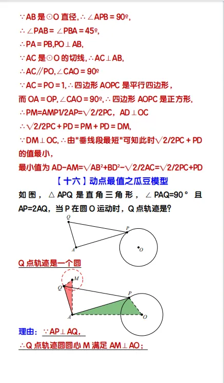 25秋新版中考常考16种几何模型及例题 第12张