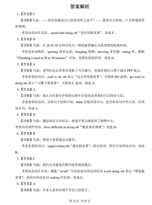 中考英语动名词专项练习100题含答案(历年中考真题汇编) 第8张