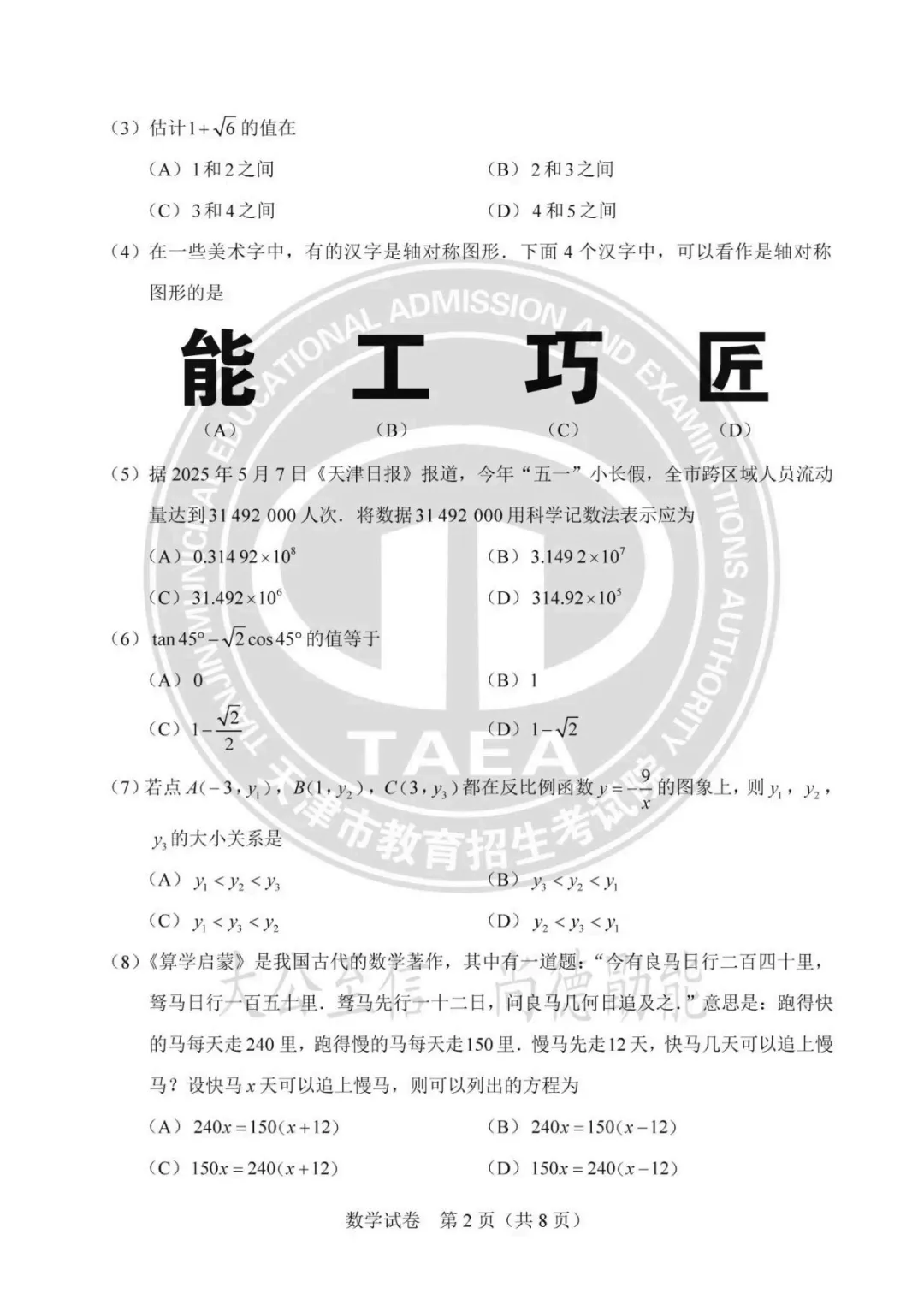 2025年天津中考数学真题及答案! 第2张