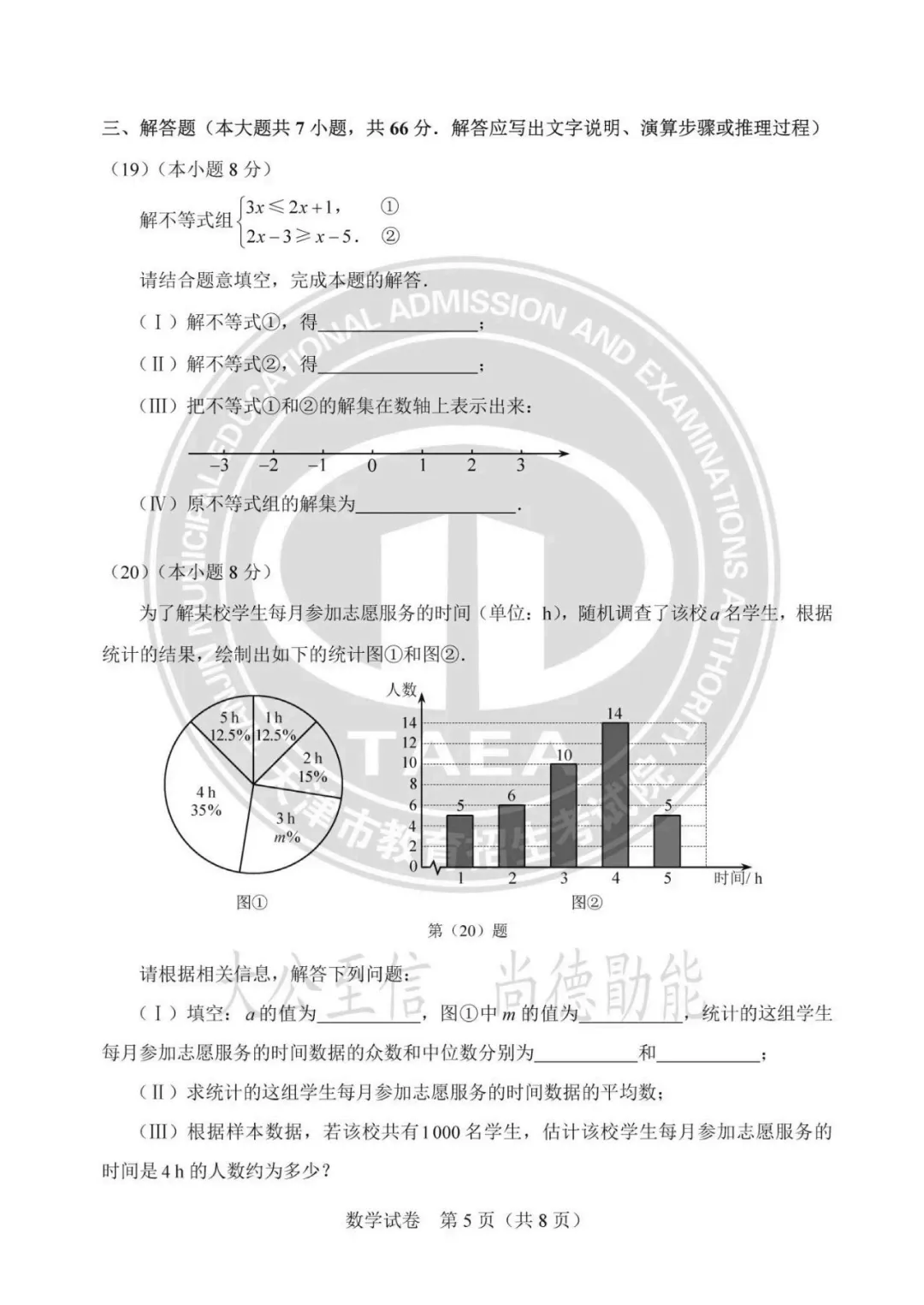 2025年天津中考数学真题及答案! 第5张