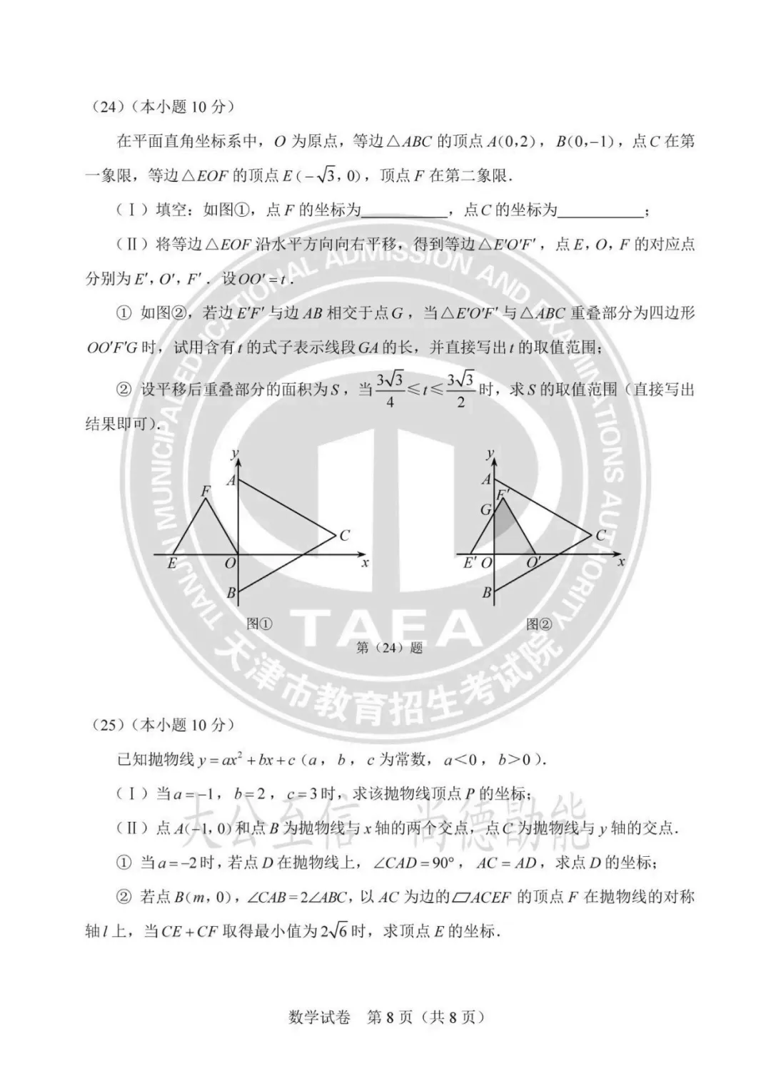 2025年天津中考数学真题及答案! 第8张