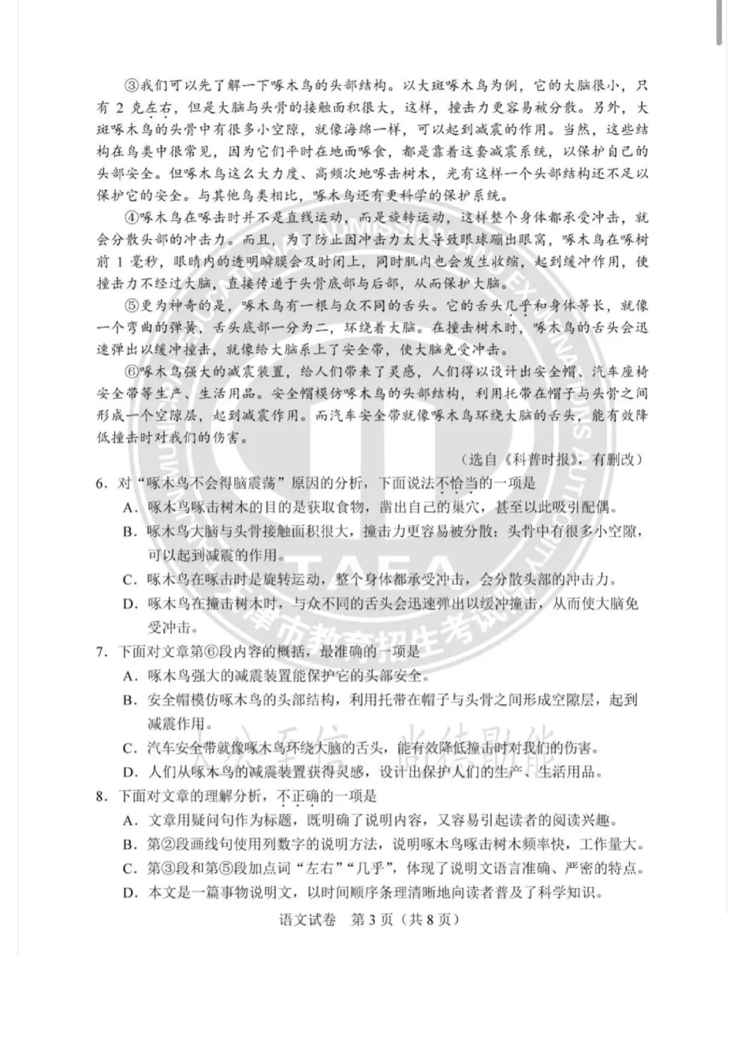 2025年天津中考语文真题及答案! 第3张
