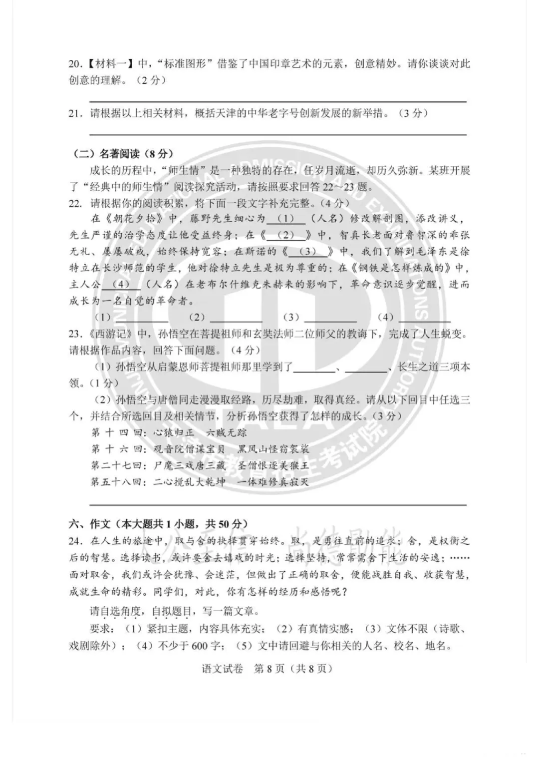 2025年天津中考语文真题及答案! 第8张