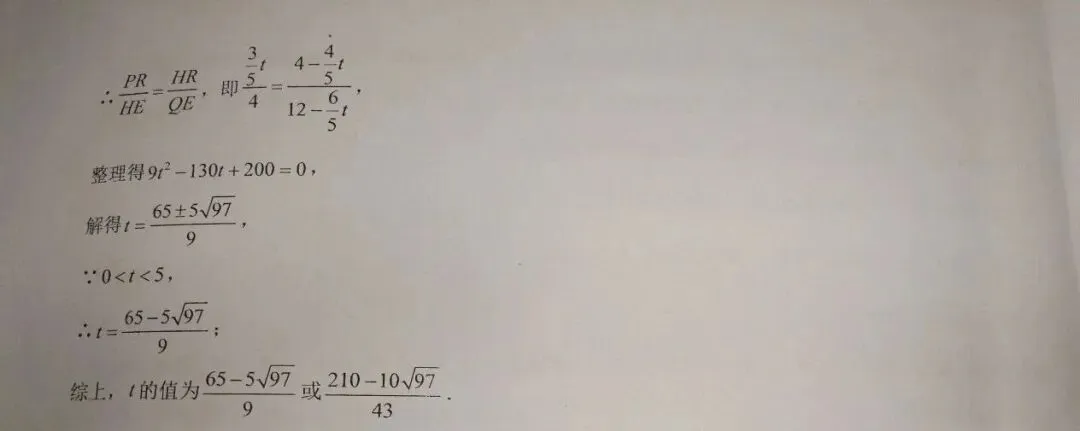 青岛市中考数学题型总结:动点问题(专题二十) 第7张