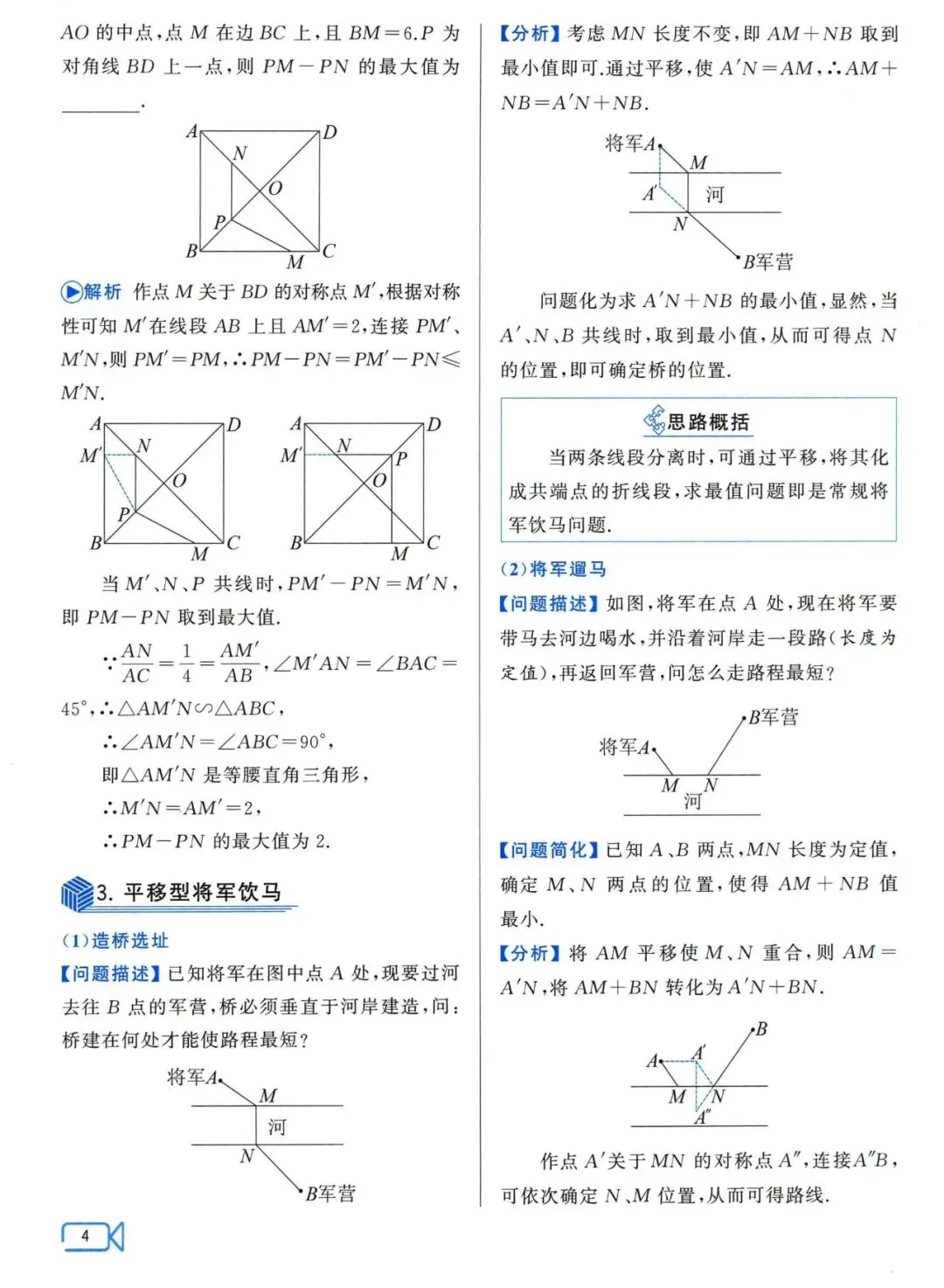 中考数学压轴29讲——几何最值5大问题归纳 第6张
