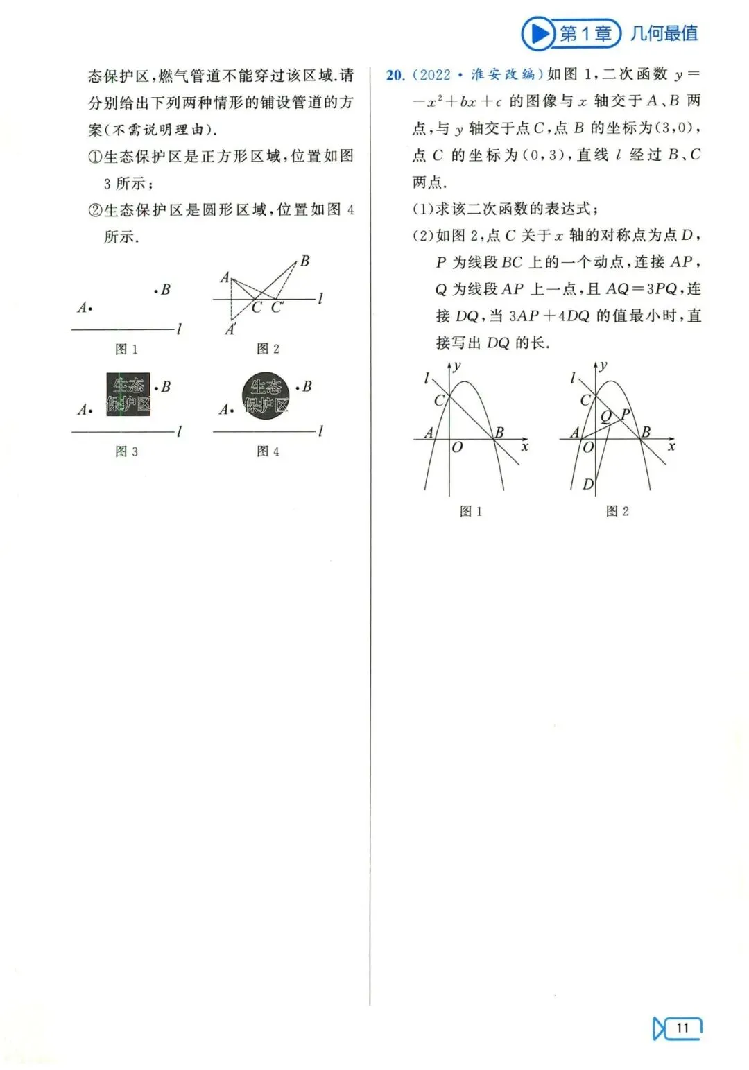 中考数学压轴29讲——几何最值5大问题归纳 第13张