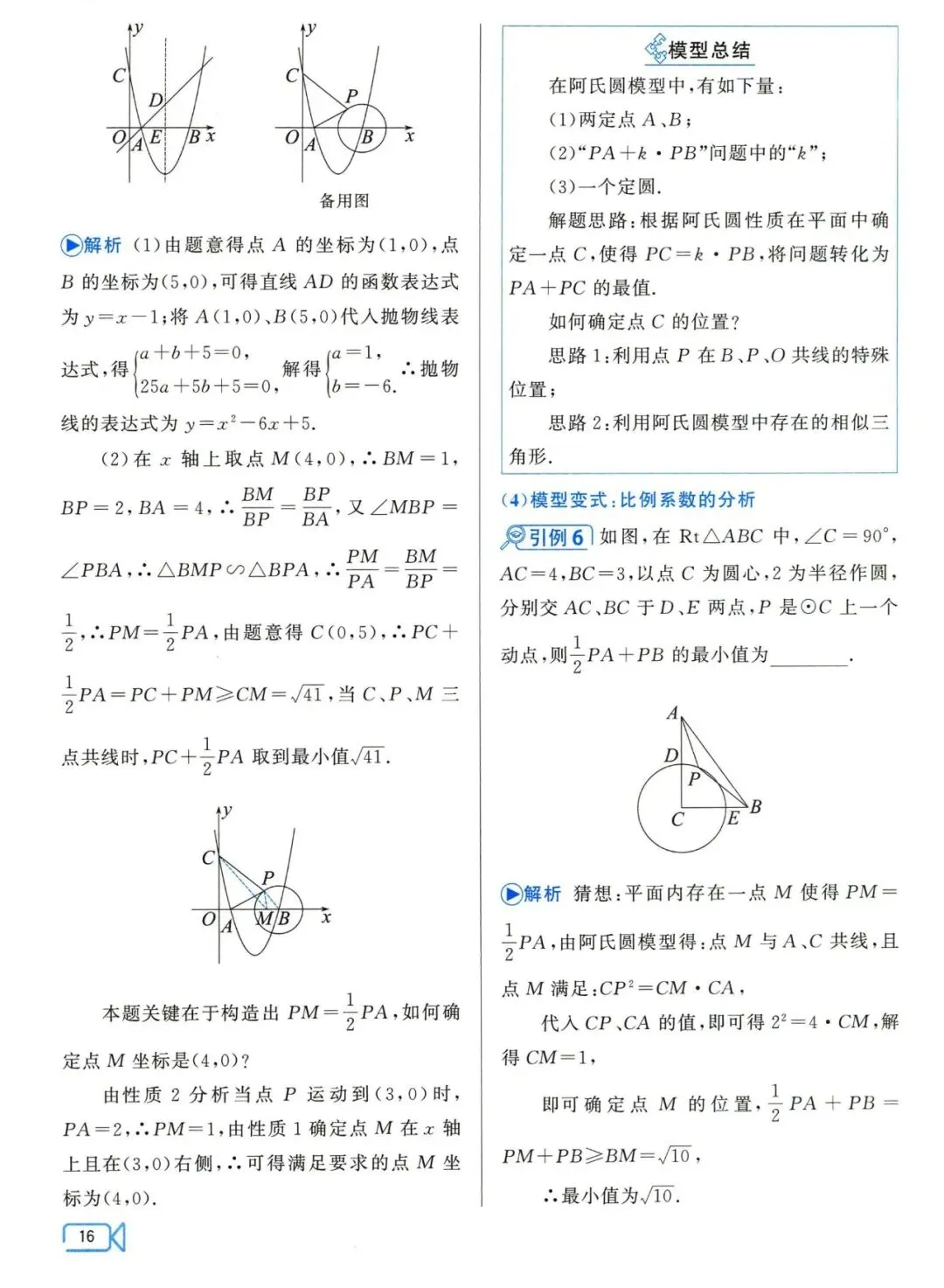 中考数学压轴29讲——几何最值5大问题归纳 第18张