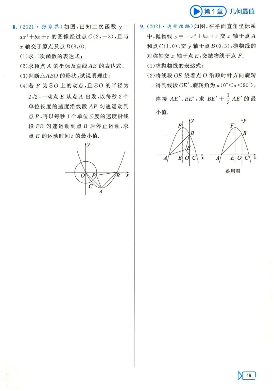 中考数学压轴29讲——几何最值5大问题归纳 第21张