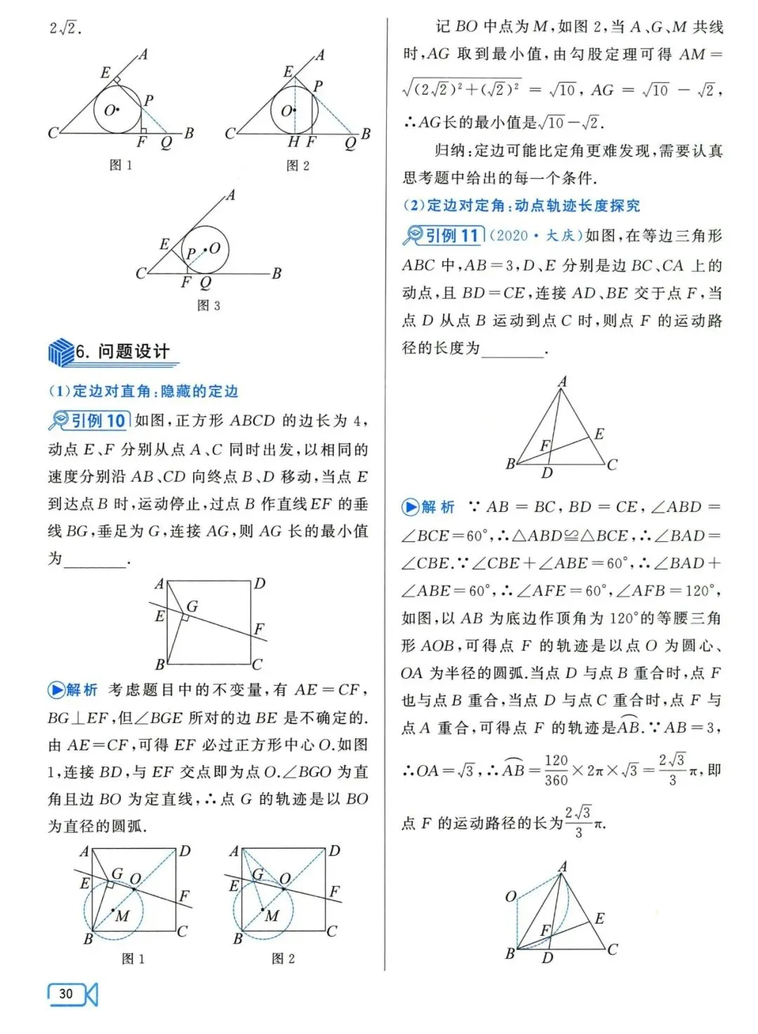 中考数学压轴29讲——几何最值5大问题归纳 第32张