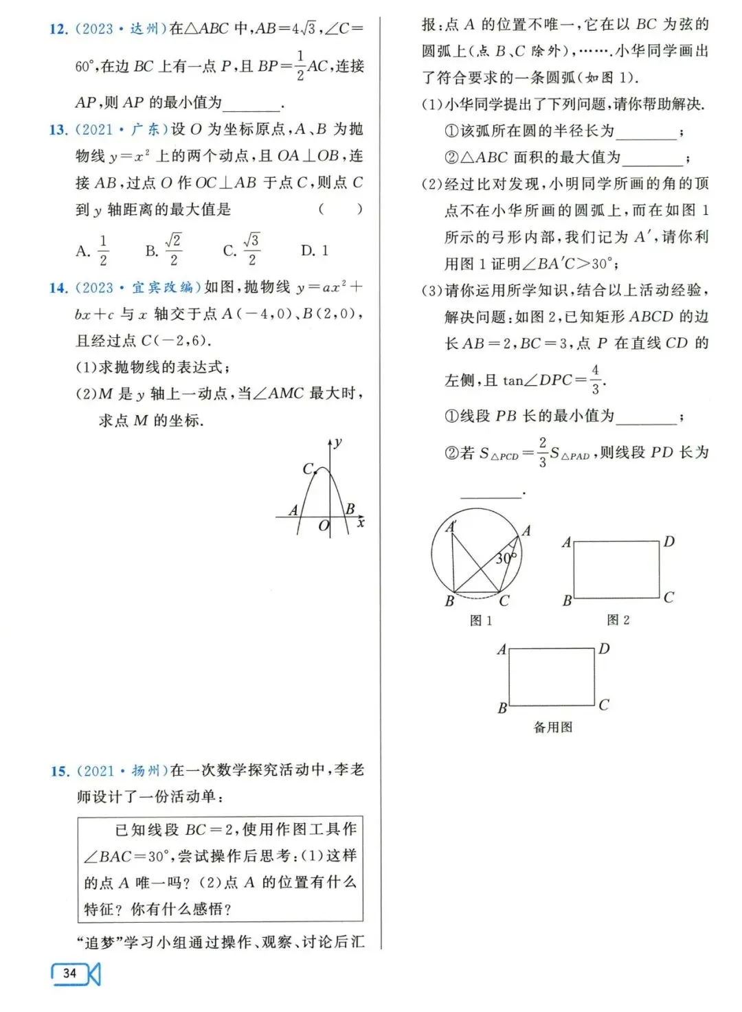 中考数学压轴29讲——几何最值5大问题归纳 第36张