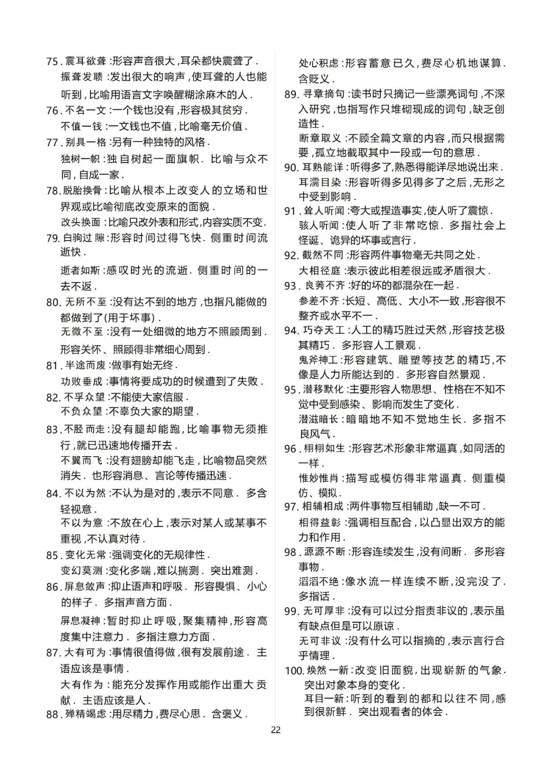 【2026中考总复习】基础知识必背篇2:100组易混词辨析 第8张