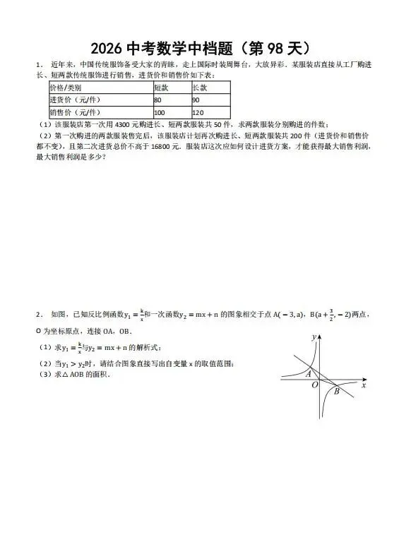 2026年中考数学精选题(含解析) 第4张