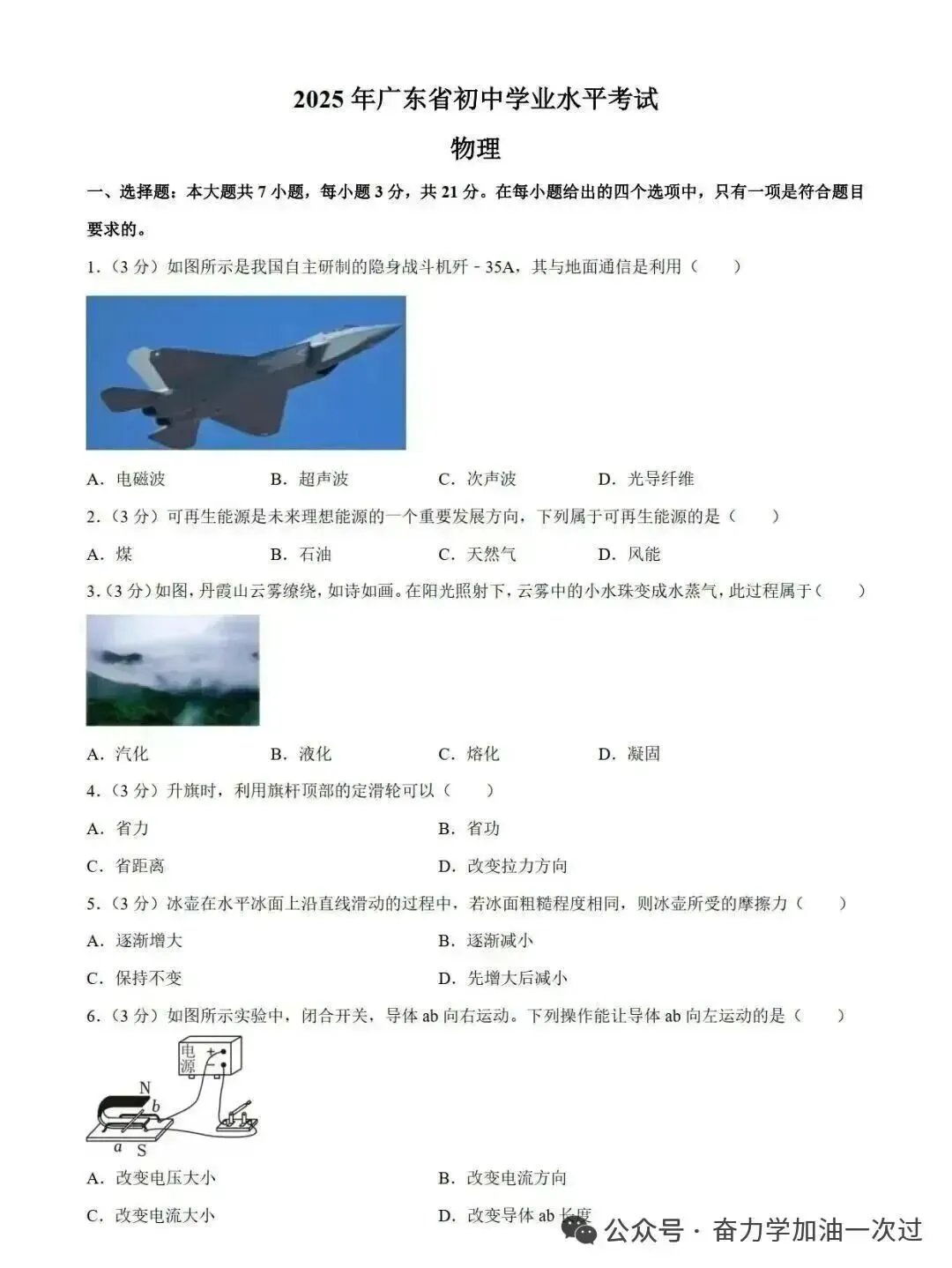 重磅!2025广东中考真题+参考答案(9科全合集),免费分享! 第5张