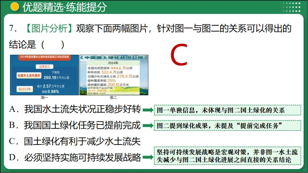 2026 中考 道德与法治 一轮复习(全国通用) 03 文明与家园 (复习课件) 第40张