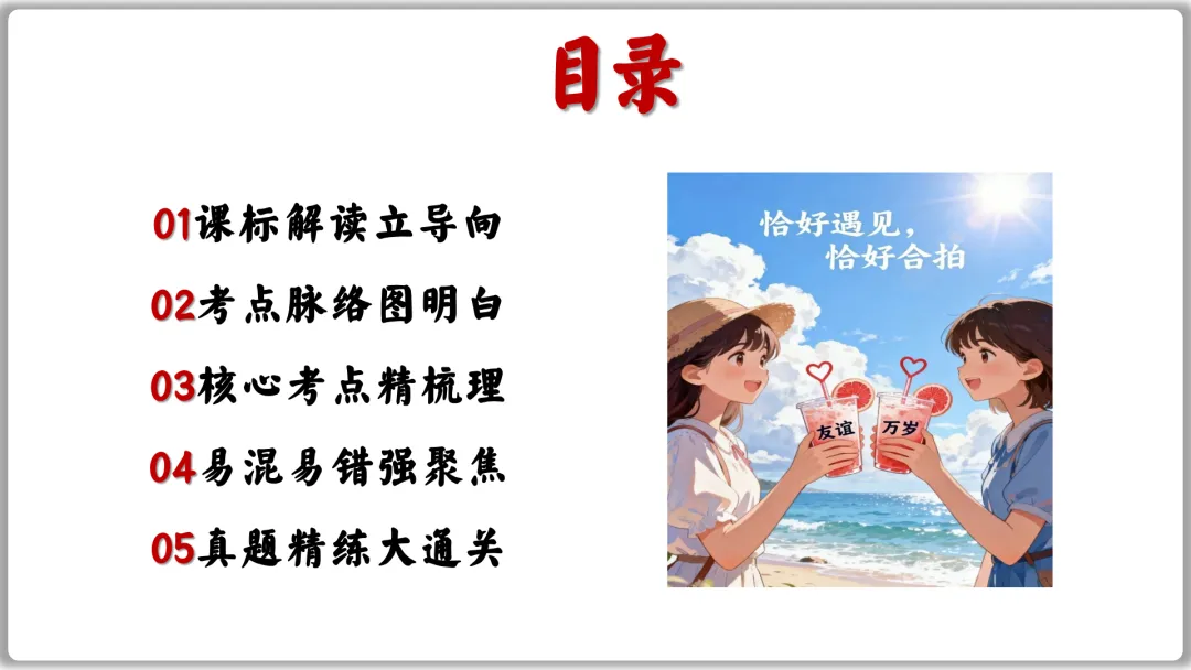 26届中考一轮复习(大单元+议题式)七上第二单元《友谊的天空》||杨振宁邓稼先:半世情牵 共赴家国梦!-第6张图片-四季读书网 26届中考一轮复习(大单元+议题式)七上第二单元《友谊的天空》||杨振宁邓稼先:半世情牵 共赴家国梦!-第6张图片-四季读书网