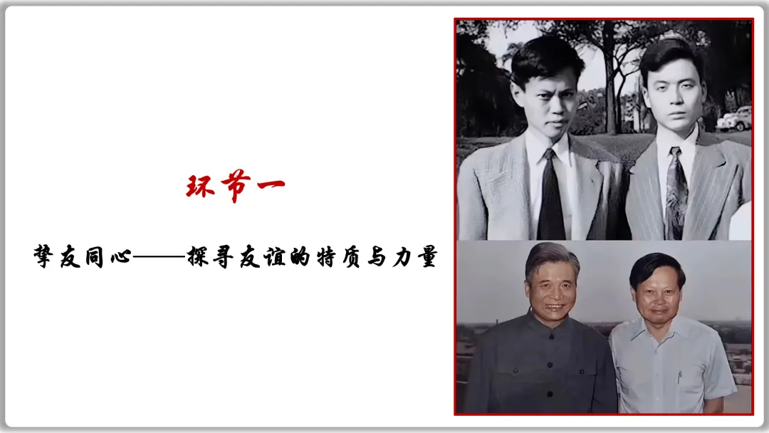 26届中考一轮复习(大单元+议题式)七上第二单元《友谊的天空》||杨振宁邓稼先:半世情牵 共赴家国梦!-第15张图片-四季读书网 26届中考一轮复习(大单元+议题式)七上第二单元《友谊的天空》||杨振宁邓稼先:半世情牵 共赴家国梦!-第15张图片-四季读书网