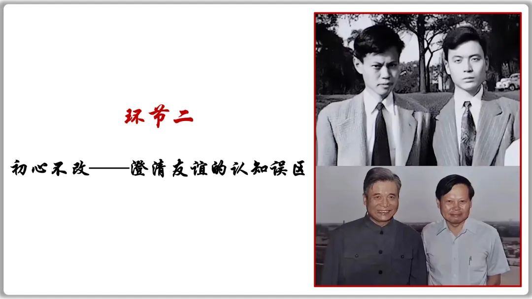 26届中考一轮复习(大单元+议题式)七上第二单元《友谊的天空》||杨振宁邓稼先:半世情牵 共赴家国梦!-第22张图片-四季读书网 26届中考一轮复习(大单元+议题式)七上第二单元《友谊的天空》||杨振宁邓稼先:半世情牵 共赴家国梦!-第22张图片-四季读书网