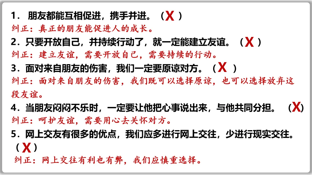 26届中考一轮复习(大单元+议题式)七上第二单元《友谊的天空》||杨振宁邓稼先:半世情牵 共赴家国梦!-第28张图片-四季读书网 26届中考一轮复习(大单元+议题式)七上第二单元《友谊的天空》||杨振宁邓稼先:半世情牵 共赴家国梦!-第28张图片-四季读书网