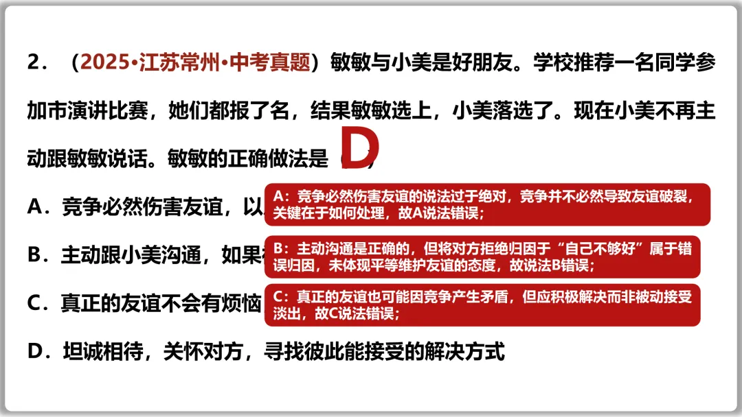 26届中考一轮复习(大单元+议题式)七上第二单元《友谊的天空》||杨振宁邓稼先:半世情牵 共赴家国梦!-第33张图片-四季读书网 26届中考一轮复习(大单元+议题式)七上第二单元《友谊的天空》||杨振宁邓稼先:半世情牵 共赴家国梦!-第33张图片-四季读书网