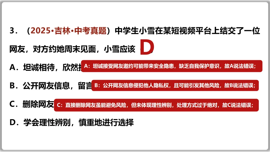 26届中考一轮复习(大单元+议题式)七上第二单元《友谊的天空》||杨振宁邓稼先:半世情牵 共赴家国梦!-第34张图片-四季读书网 26届中考一轮复习(大单元+议题式)七上第二单元《友谊的天空》||杨振宁邓稼先:半世情牵 共赴家国梦!-第34张图片-四季读书网