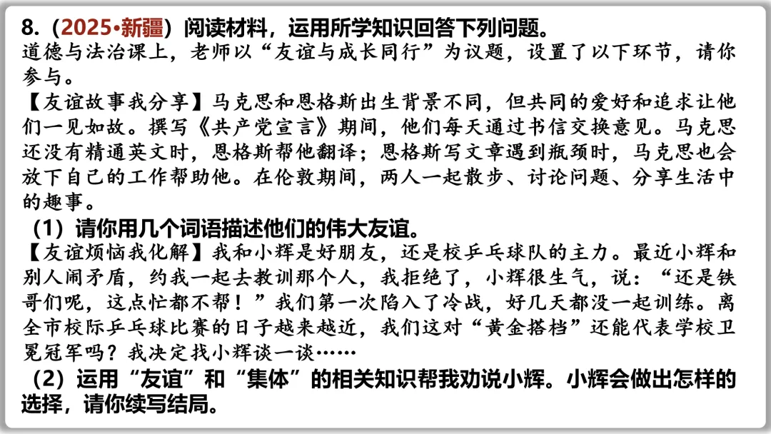 26届中考一轮复习(大单元+议题式)七上第二单元《友谊的天空》||杨振宁邓稼先:半世情牵 共赴家国梦!-第35张图片-四季读书网 26届中考一轮复习(大单元+议题式)七上第二单元《友谊的天空》||杨振宁邓稼先:半世情牵 共赴家国梦!-第35张图片-四季读书网