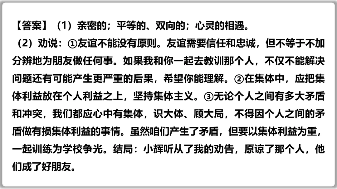 26届中考一轮复习(大单元+议题式)七上第二单元《友谊的天空》||杨振宁邓稼先:半世情牵 共赴家国梦!-第36张图片-四季读书网 26届中考一轮复习(大单元+议题式)七上第二单元《友谊的天空》||杨振宁邓稼先:半世情牵 共赴家国梦!-第36张图片-四季读书网