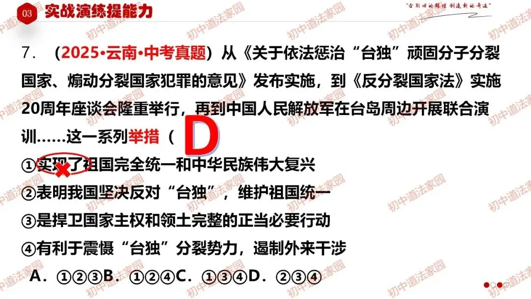 2026年中考道德与法治一轮复习高效培优 专题23 中华一家亲(九上)-第29张图片-四季读书网