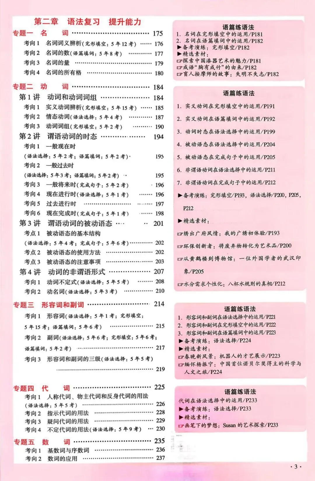 2026版 多分阅盟学堂 中考专项新突破 英语 广州版 全套-第25张图片-四季读书网 2026版 多分阅盟学堂 中考专项新突破 英语 广州版 全套-第25张图片-四季读书网