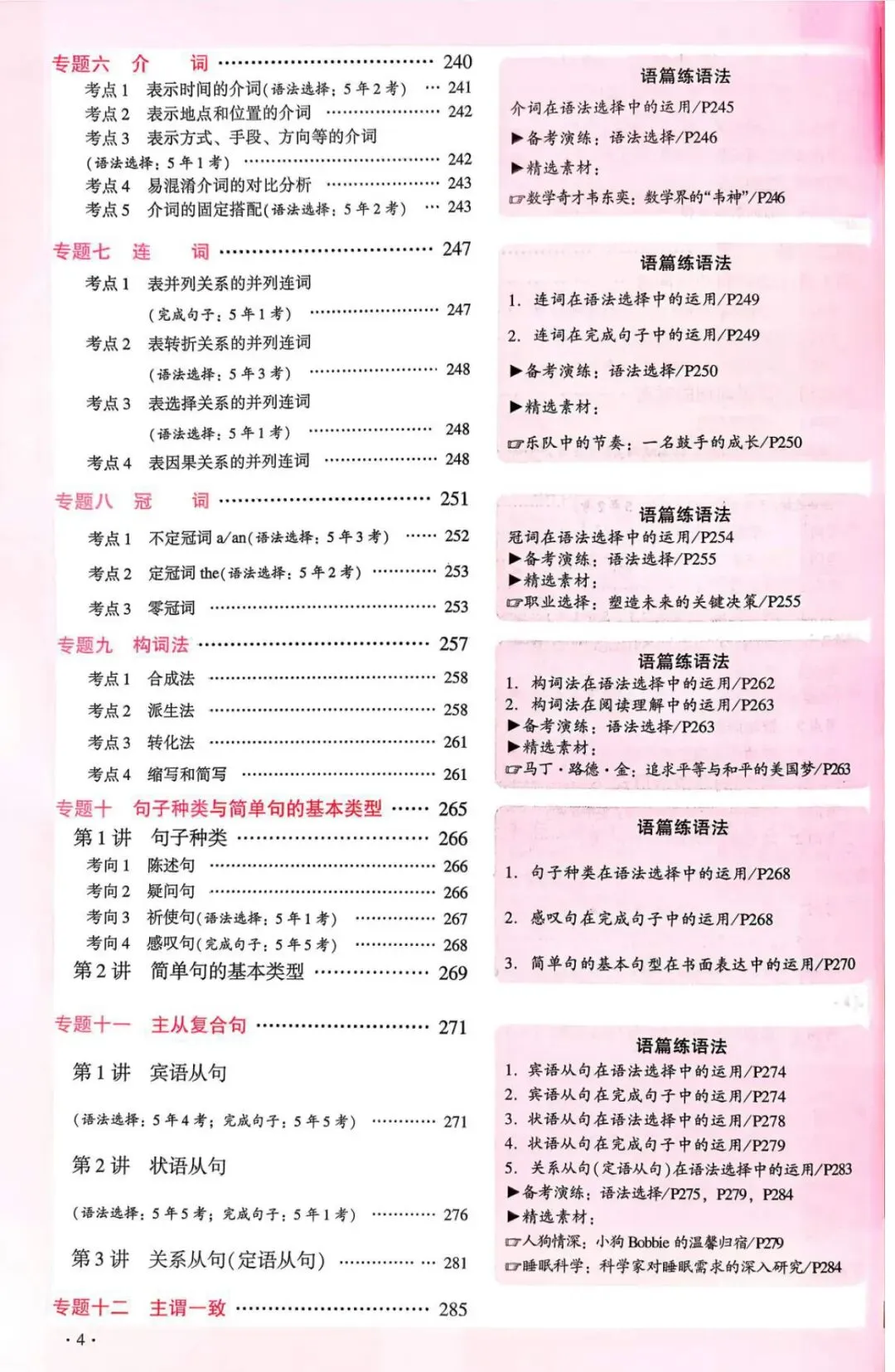 2026版 多分阅盟学堂 中考专项新突破 英语 广州版 全套-第26张图片-四季读书网 2026版 多分阅盟学堂 中考专项新突破 英语 广州版 全套-第26张图片-四季读书网