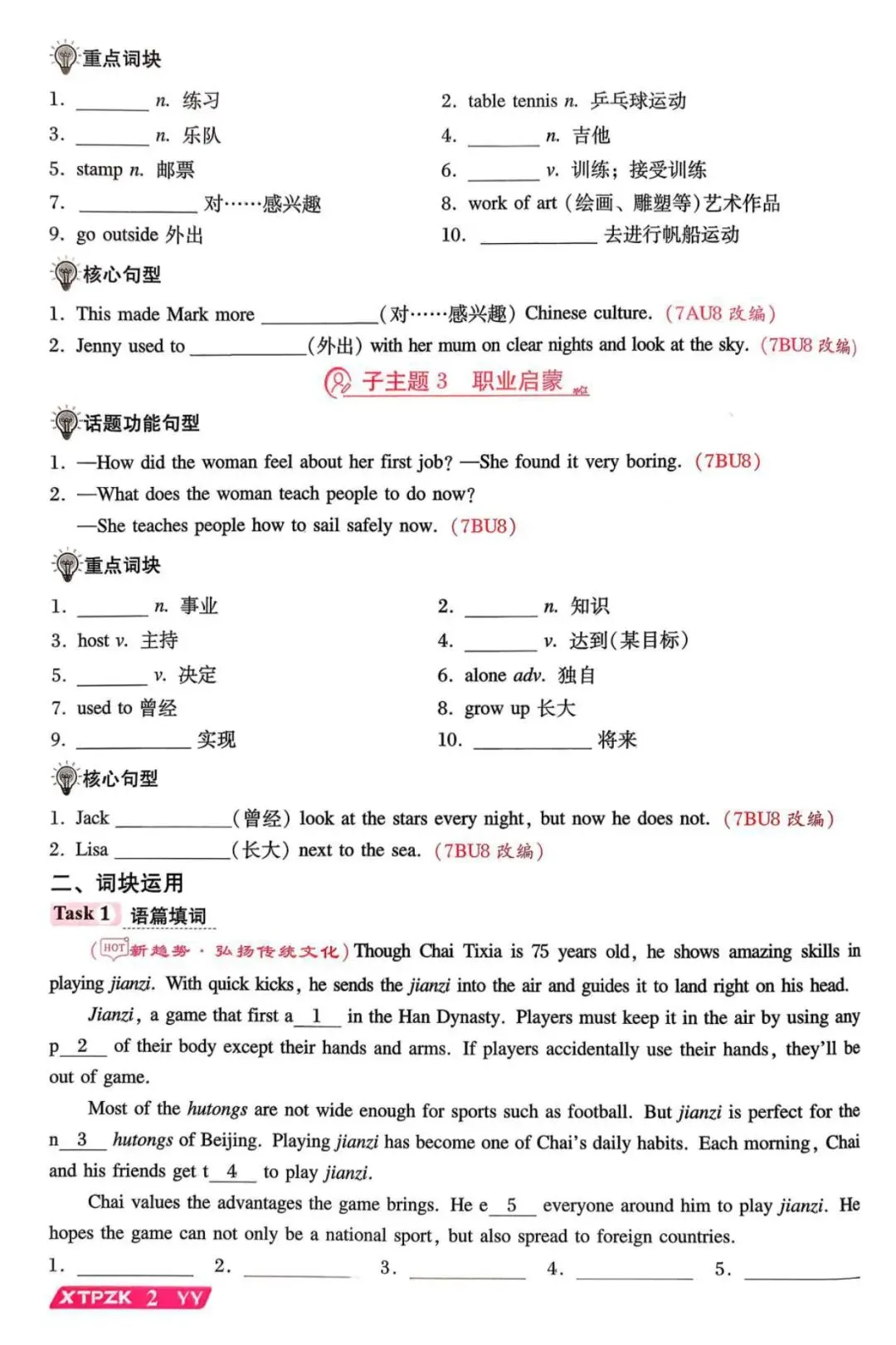 2026版 多分阅盟学堂 中考专项新突破 英语 广州版 全套-第27张图片-四季读书网 2026版 多分阅盟学堂 中考专项新突破 英语 广州版 全套-第27张图片-四季读书网