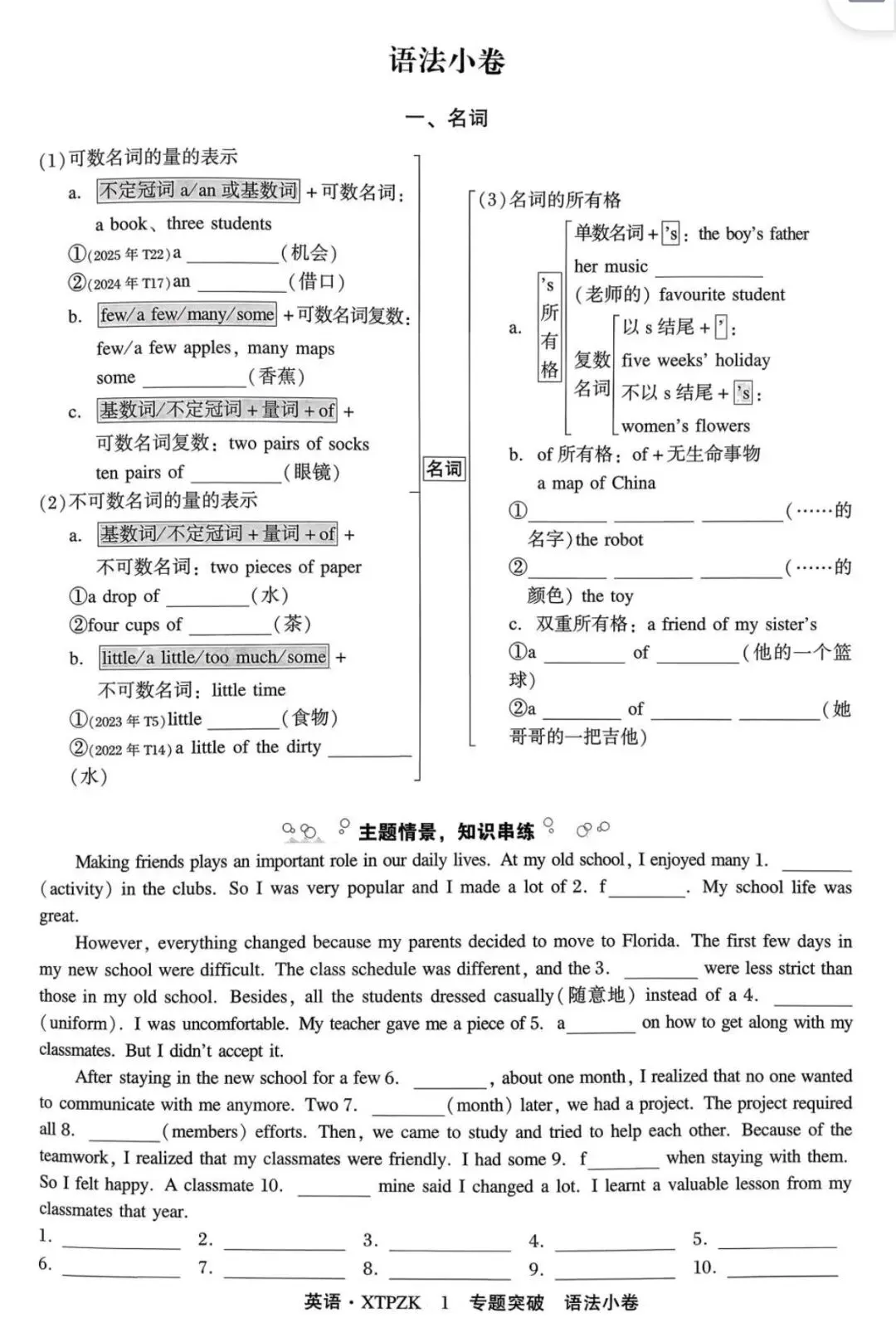 2026版 多分阅盟学堂 中考专项新突破 英语 广州版 全套-第32张图片-四季读书网 2026版 多分阅盟学堂 中考专项新突破 英语 广州版 全套-第32张图片-四季读书网