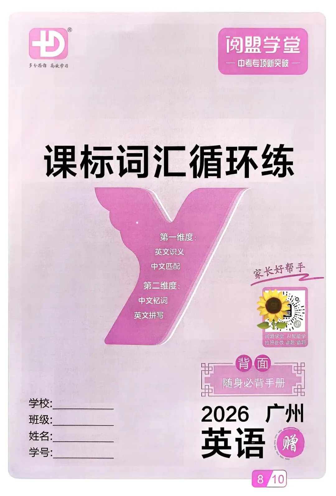 2026版 多分阅盟学堂 中考专项新突破 英语 广州版 全套-第33张图片-四季读书网 2026版 多分阅盟学堂 中考专项新突破 英语 广州版 全套-第33张图片-四季读书网