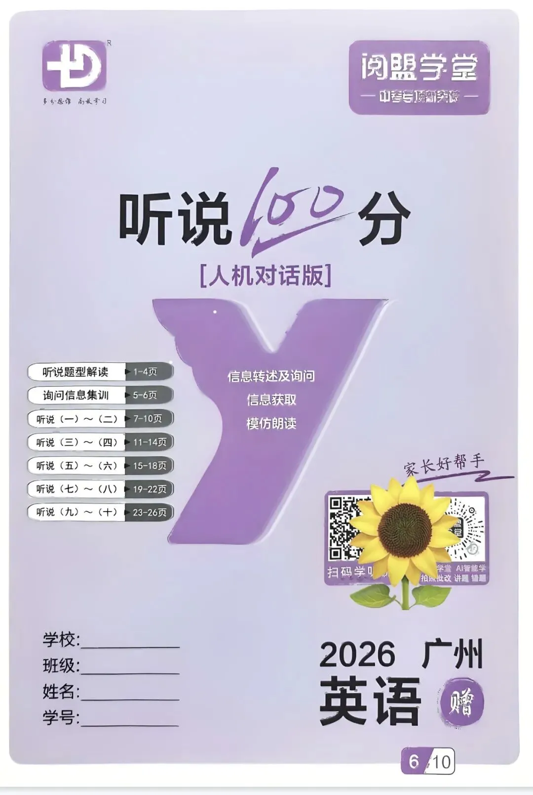 2026版 多分阅盟学堂 中考专项新突破 英语 广州版 全套-第35张图片-四季读书网 2026版 多分阅盟学堂 中考专项新突破 英语 广州版 全套-第35张图片-四季读书网