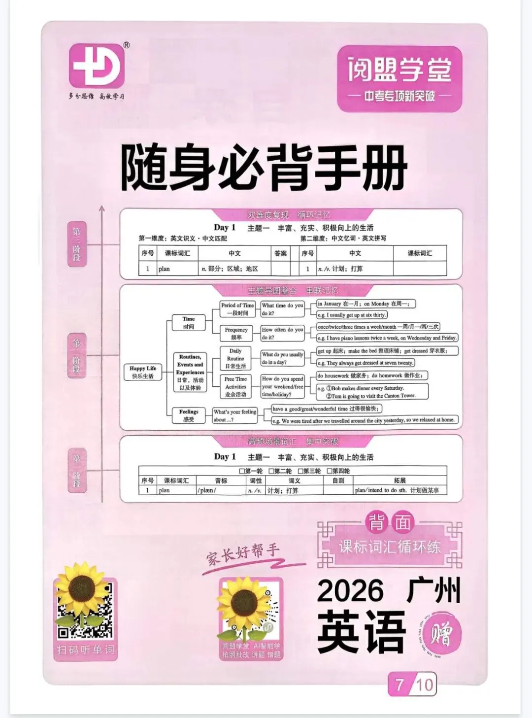 2026版 多分阅盟学堂 中考专项新突破 英语 广州版 全套-第38张图片-四季读书网 2026版 多分阅盟学堂 中考专项新突破 英语 广州版 全套-第38张图片-四季读书网