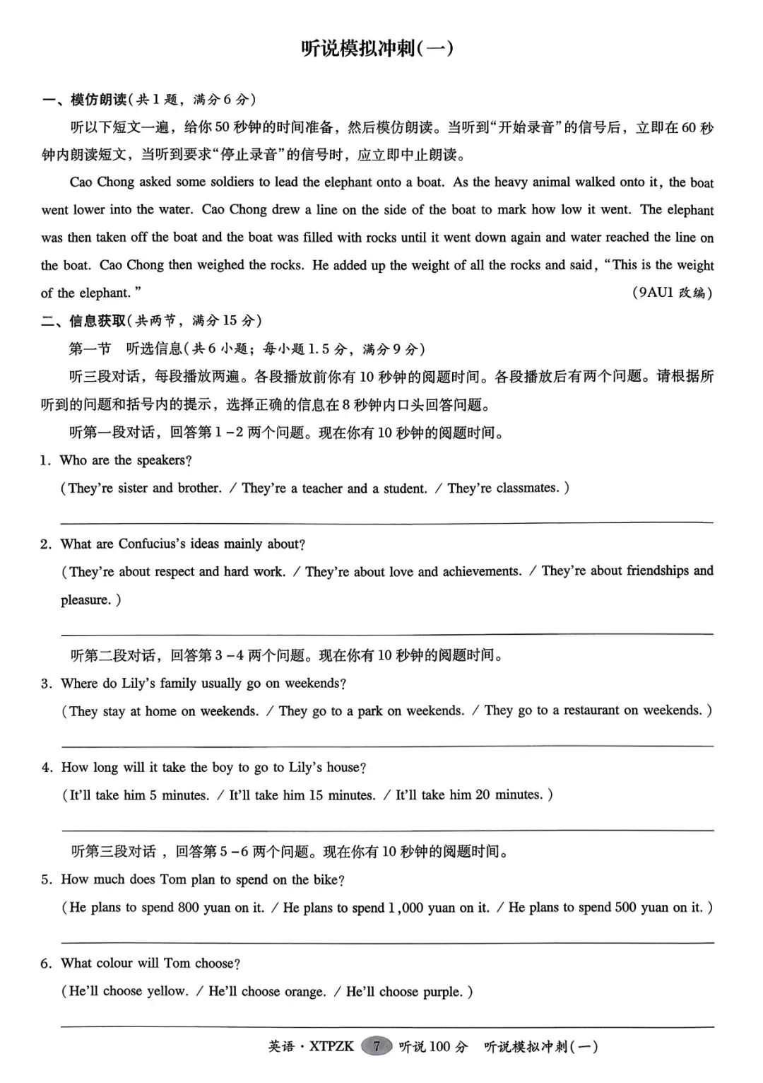 2026版 多分阅盟学堂 中考专项新突破 英语 广州版 全套-第39张图片-四季读书网 2026版 多分阅盟学堂 中考专项新突破 英语 广州版 全套-第39张图片-四季读书网