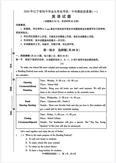 2026版 初中各科《中考模拟仿真卷》 电子版可下载 语文/数学/英语/物理/化学 推荐收藏-第11张图片-四季读书网 2026版 初中各科《中考模拟仿真卷》 电子版可下载 语文/数学/英语/物理/化学 推荐收藏-第11张图片-四季读书网