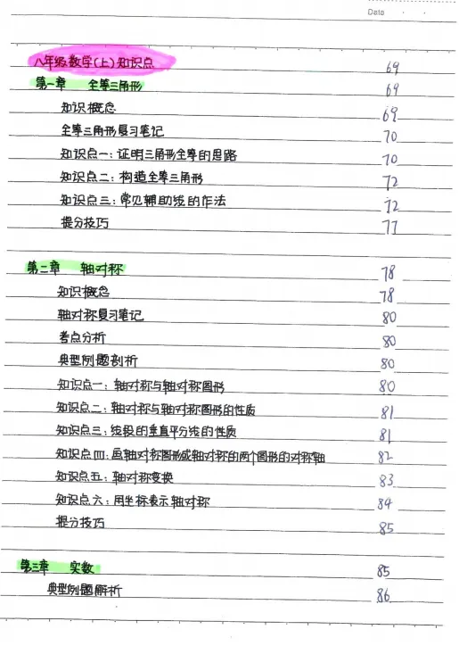 中考数学状元笔记 数学学霸逆袭神器-第5张图片-四季读书网