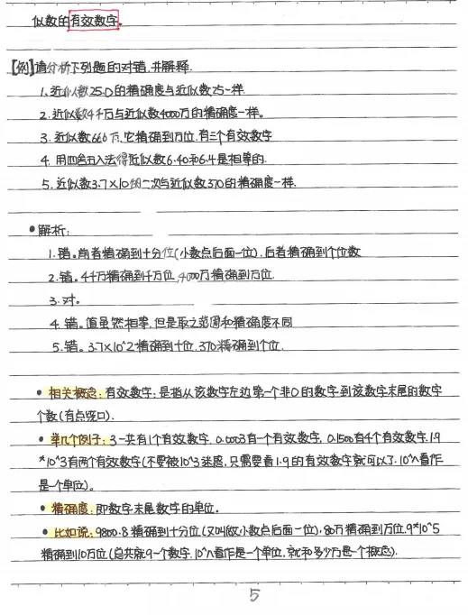 中考数学状元笔记 数学学霸逆袭神器-第7张图片-四季读书网