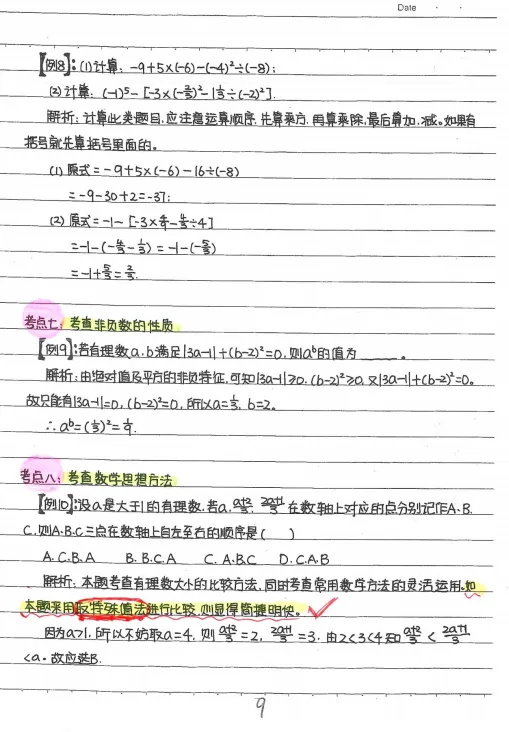 中考数学状元笔记 数学学霸逆袭神器-第8张图片-四季读书网