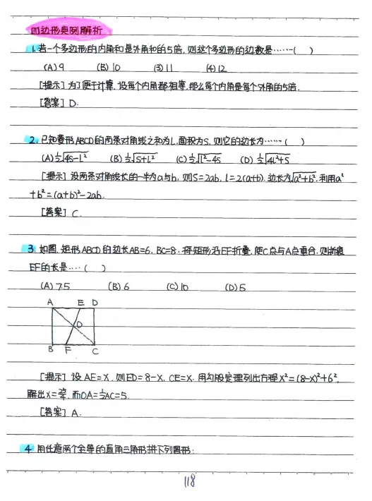 中考数学状元笔记 数学学霸逆袭神器-第10张图片-四季读书网
