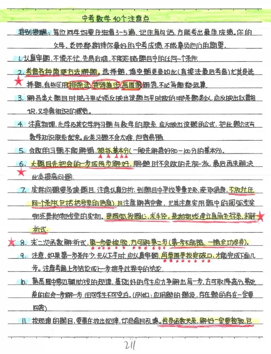 中考数学状元笔记 数学学霸逆袭神器-第12张图片-四季读书网