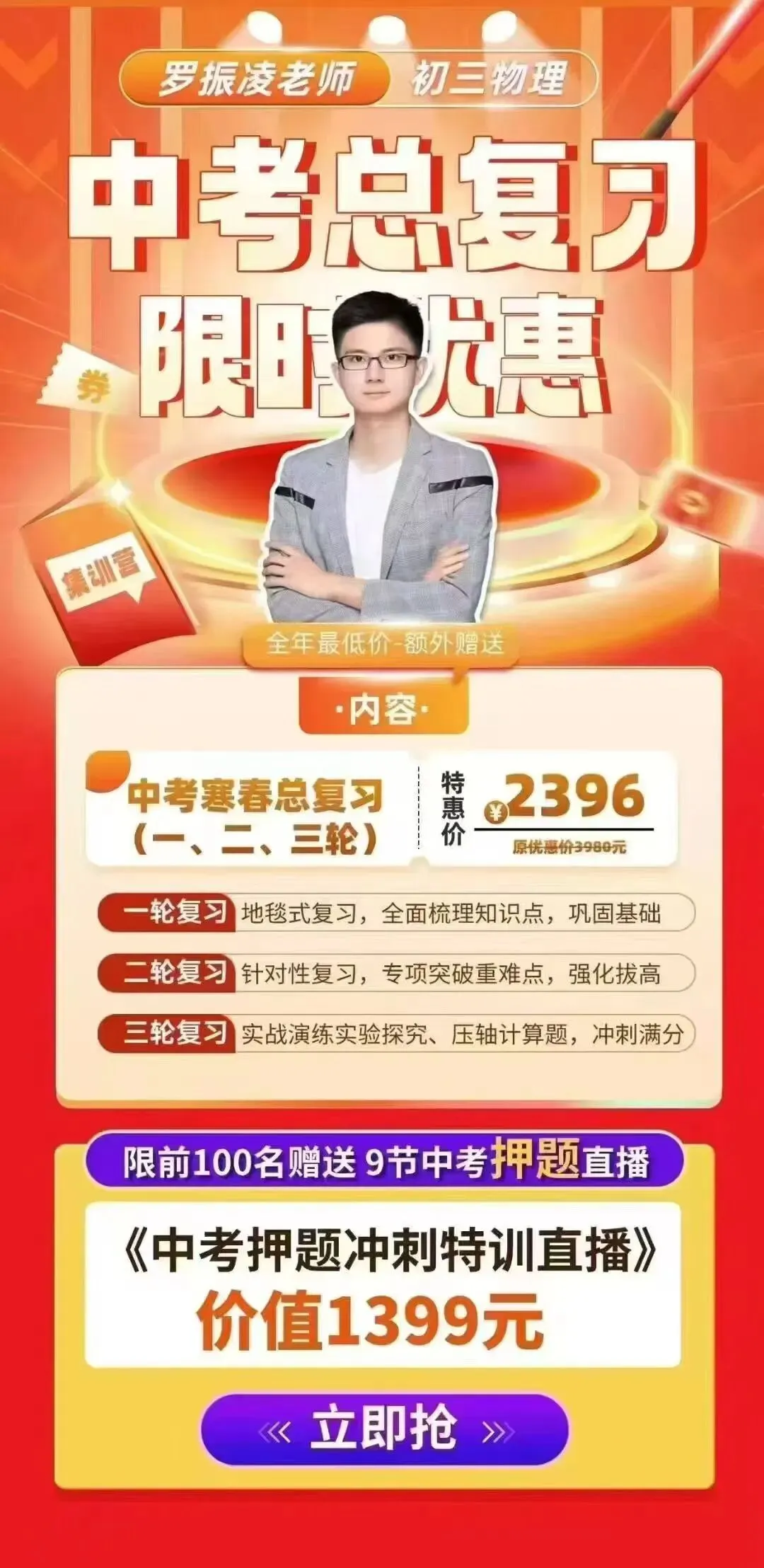 中考物理总复习安排,寒假一轮打底,春季二三轮拔高,赠中考押题直播营-第3张图片-四季读书网