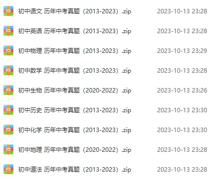 【中考试卷】历年中考真题分类汇总2013-2023年-第2张图片-四季读书网