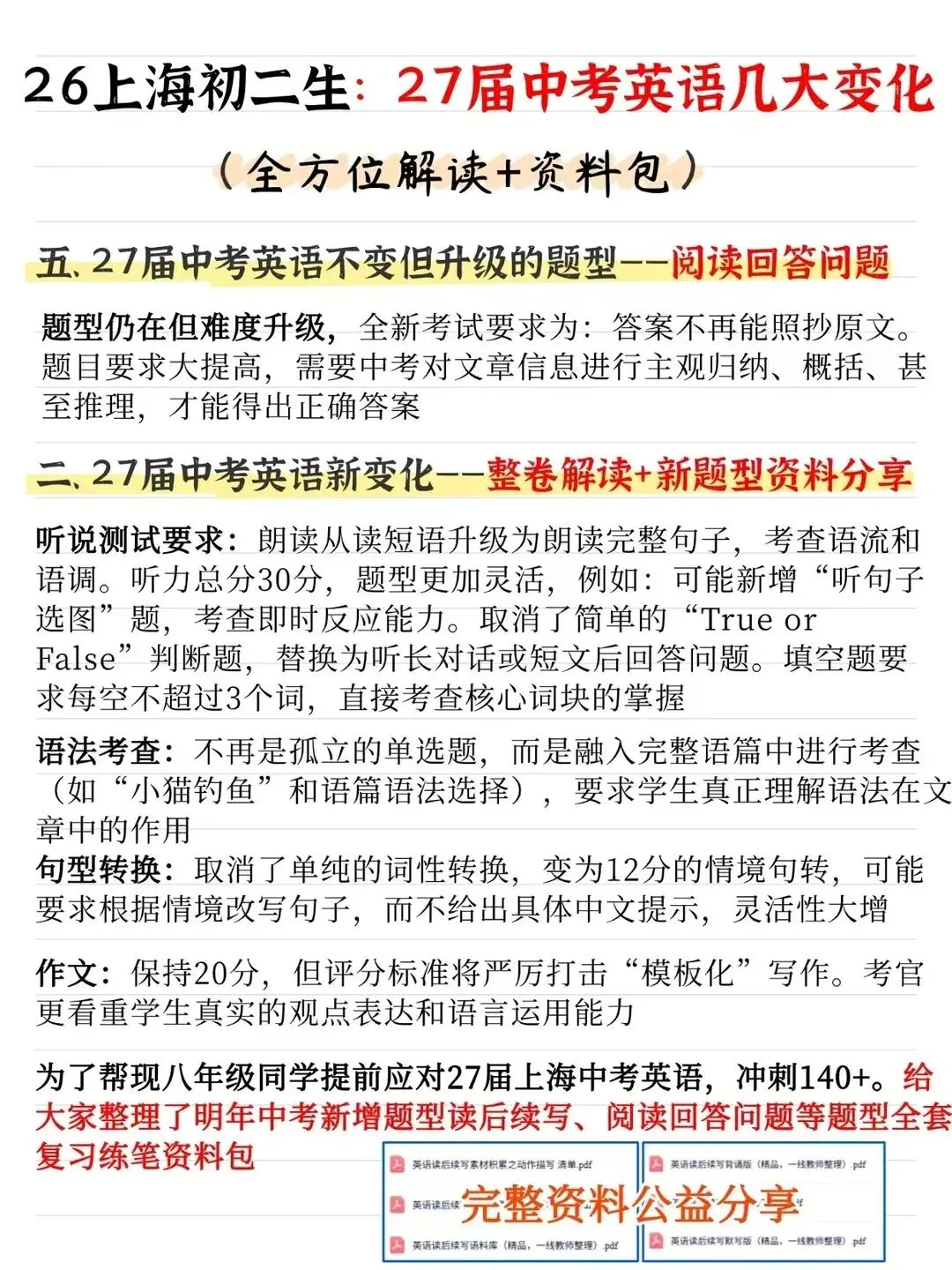 心疼上海初二生!27届中考英语真的大变天-第6张图片-四季读书网