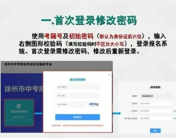 2026年徐州市中考网上报名系统使用说明(考生端)-第3张图片-四季读书网