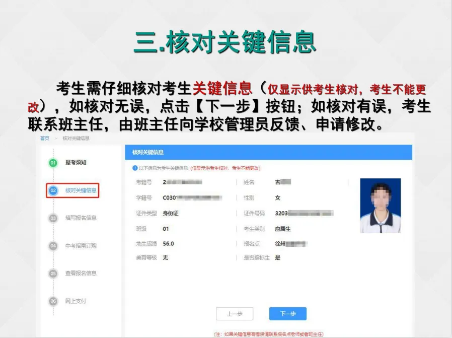 2026年徐州市中考网上报名系统使用说明(考生端)-第5张图片-四季读书网