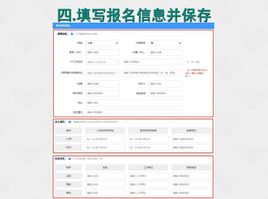 2026年徐州市中考网上报名系统使用说明(考生端)-第7张图片-四季读书网