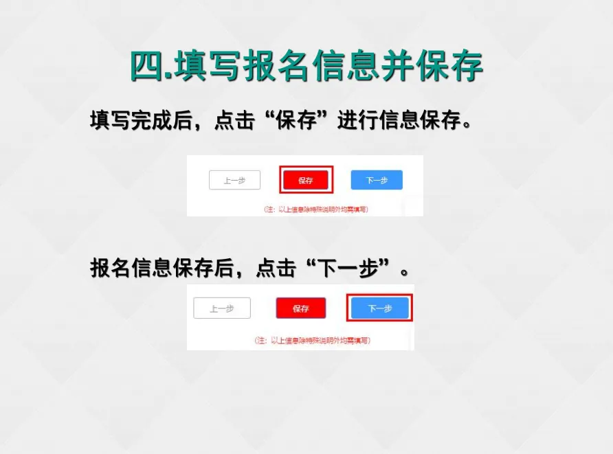 2026年徐州市中考网上报名系统使用说明(考生端)-第8张图片-四季读书网